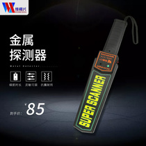 Handheld high-precision metal detector portable archaeological detector venue examination room Mobile Phone Checker