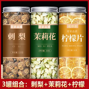 白茉莉刺梨茶-白茉莉刺梨茶促销价格、白茉莉刺梨茶品牌- 淘宝