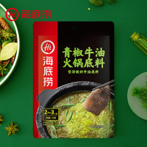 Haidilao hot pot seasoning Green pepper spicy butter base material 150g hot pot material cooking noodles multi-purpose