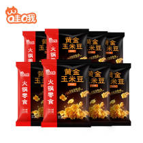 Wow Casual snack Snack Golden Bean popcorn 20g*8 packs