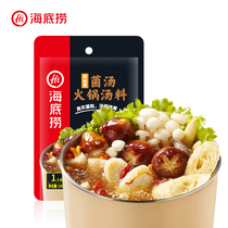Haidilao hot pot new Hime-matsutake mushroom soup hot pot base material One person hot pot seasoning combination optional