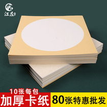 Jiangzuo 80 special rice paper thickened cardboard lens Shengxuan semi-mature brush calligraphy traditional Chinese painting meticulous painting works special free of mounting fan round soft card blank mirror wholesale