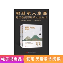  (E-book)Guo Heisheng Class(set of two volumes)Face the confusion of life The secret of the saint
