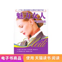  (E-book)Where does the charm of women come from