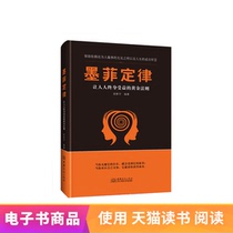  Murphys Law(Interesting and controversial Law) Tmall Reading e-book