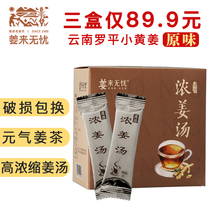 Ginger to worry-free ginger tea Original flavor thick ginger soup Instant original pure ginger juice Ginger mother tea men and women 6g*30 pieces