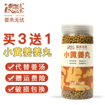 Ginger to worry-free original point ginger pills Yunnan Luoping small yellow turmeric edible high concentration ginger pills cooked ginger powder