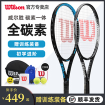 Wilson Wilson tennis racket beginner womens and mens equipment full carbon professional Wilson single belt line rebound