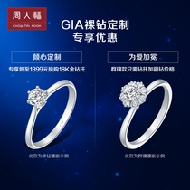 Zhen selected from the CTF order Chow Tai Fook customized as the final Diamond loose 0 5 karat 0 6 karat 50 fen 60 points GS