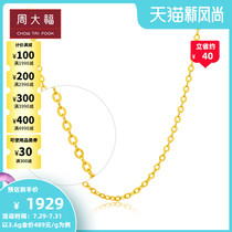 Chow Tai Fook Jewelry Pure gold gold cross chain necklace Plain chain price EOF149 boutique selection