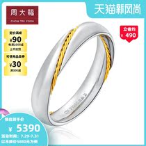 Lettering Chow Tai Fook yellow platinum love about weaving love gold PT950 platinum ring men PT156993 gift selection