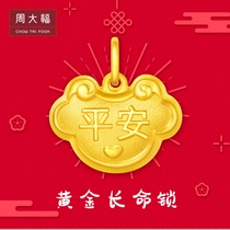Chow Tai Fook peace and happiness Ruyi Golden lock Long life lock Pure gold gold pendant price EOF106 boutique