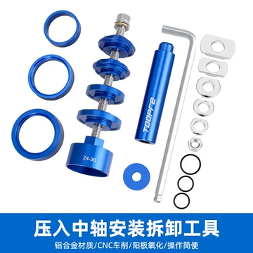 压入式中轴拆卸工具-压入式中轴拆卸工具促销价格、压入式中轴拆卸工具