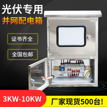  Photovoltaic power generation grid-connected distribution box Single 220V AC combiner box 5 kw 8kw10kw stainless steel double door