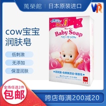  Japan imported COW milk stone alkali baby bath soap hypoallergenic childrens baby special bath bath and face wash 90g