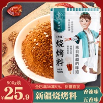 Nong Lala Xinjiang authentic cumin barbecue 500g sprinkle spicy dipping lamb marinade barbecue seasoning powder
