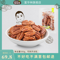 Fuhualin pecan nuts 500g bulk small packets of large grain nuts baked longevity fruit walnut leisure snacks