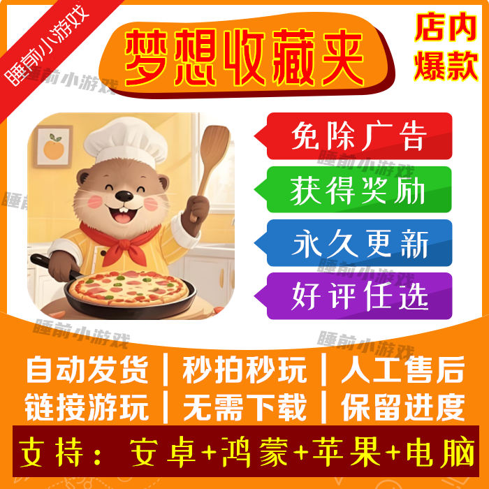 做道拿手菜/幸福小厨师/解压厨房免广告版本安卓苹果网页小游戏能当真减压神器?2025年实测真相揭秘_游戏大全_淘宝游戏网