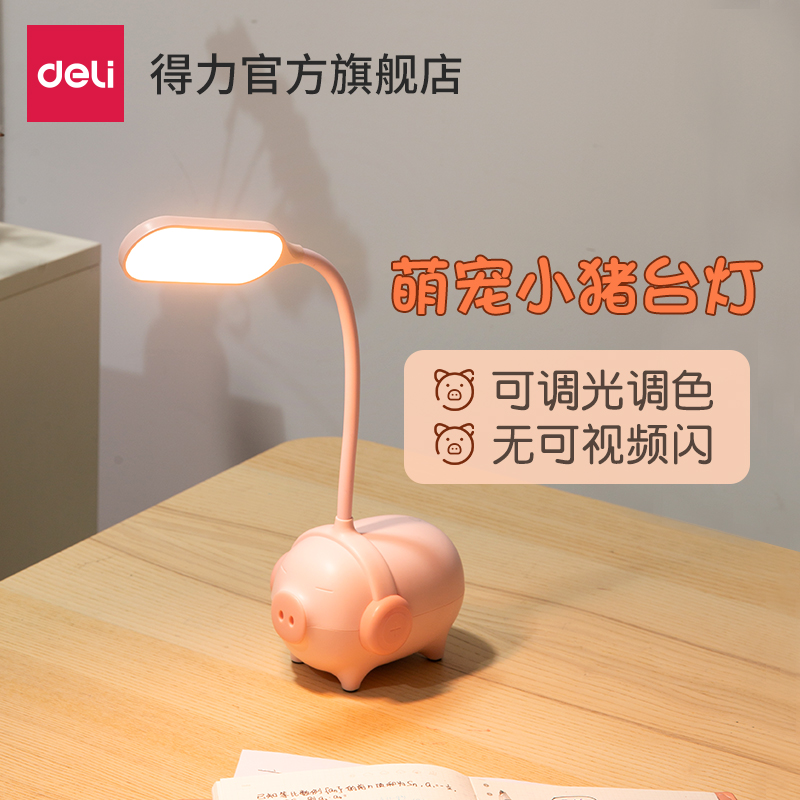 Deli lamp creative lovely dormitory dormitory girls eye care desk rechargeable led children cartoon students