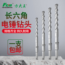 Fangdawang long hexagonal electric hammer drill bit extended Impact Wall concrete Bosch Makita handle special alloy drill bit