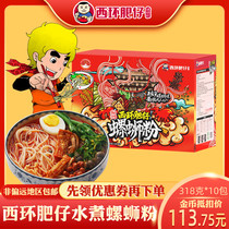 Xihuan Feizi Snail Powder 10 Packaging Liuzhou Screw Powder Famous Old Shop Special Instant Noodles Hot and Sour Powder