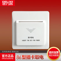 Delixi switch socket panel 20A arbitrary card three-line Hotel Hotel plug-in card with delay