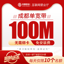 Chengdu Mobile broadband service installation Jinniu Chenghua Wuhou Jinjiang Qingyang Baoyan 100-200M