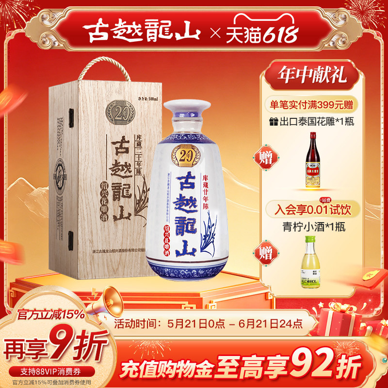 古越龙山二十年木盒-古越龙山二十年木盒促销价格、古越龙山二十年木盒