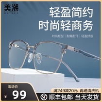 Anti-blue glasses male transparent box tide flow face thin flat light glasses myopia female computer eye frame