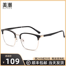 (Afraid of fatigue wearing beauty tide) Male eye frame with glasses myopia female big frame net red retro thin frame