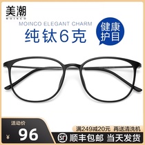 Anti-blue light radiation with glasses myopia Women and men can be equipped with a degree anti-fatigue eye protection flat mirror black frame eye frame