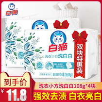 White cat laundry soap laundry small square wash White White to stain white clothes bright white soap 108g * 4 pieces