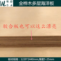 Imported full birch multi-layer board 5-40mm marine board Ship furniture speaker body toy model waterproof plywood