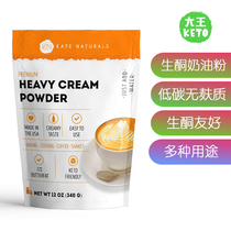 United States direct mail Kate Naturals Heavy Cream Powder low carbon gluten-free