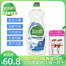Seventh Generation Seventh Generation detergent 739ml tasteless non-scented dishwashing liquid bottle nipple
