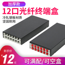 Thickened 12-port terminal box Cable terminal box 12-core FC terminal box Junction box Wall-mounted can be fully equipped with empty empty box