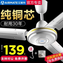 Emmett ceiling fan household living room iron leaf wind 56 inch restaurant dormitory factory industrial roof fan 48 inch