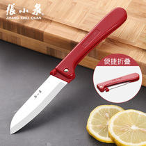 Zhang Xiaoquan fruit knife home folding portable melon knife dormitory student stainless steel high-grade portable knife