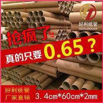 Paper tube manufacturer direct sales drawing cylinder painted shaft wall sticker cylinder wallpaper paper core paper tube poster cylinder 3 4 * 60 * 2