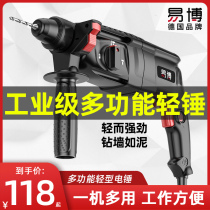 Yi Bo light electric hammer electric pick electric drill to percussion drill high power household multifunctional industrial grade concrete three