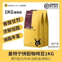 SINLOY MANTENING BLEND COFFEE BEANS FRESHLY ROASTED AND FRESHLY GROUND YUNNAN COFFEE POWDER 1KG VOLUME PACK