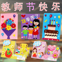 Teachers Day greeting card making children diy material package gift to send teacher Kindergarten birthday three-dimensional handmade card