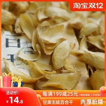Shangqing food selection authentic Gansu Lanzhou dry dry goods edible farm medicinal Lily tablets sulfur-free stewed soaking water