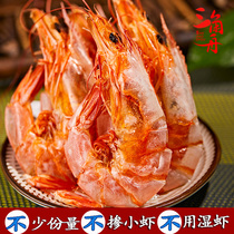 Ningbo Zhoushan roasted dried shrimp ready-to-eat snack seafood large extra large dried prawn pregnant woman snack 500g dried shrimp dried goods