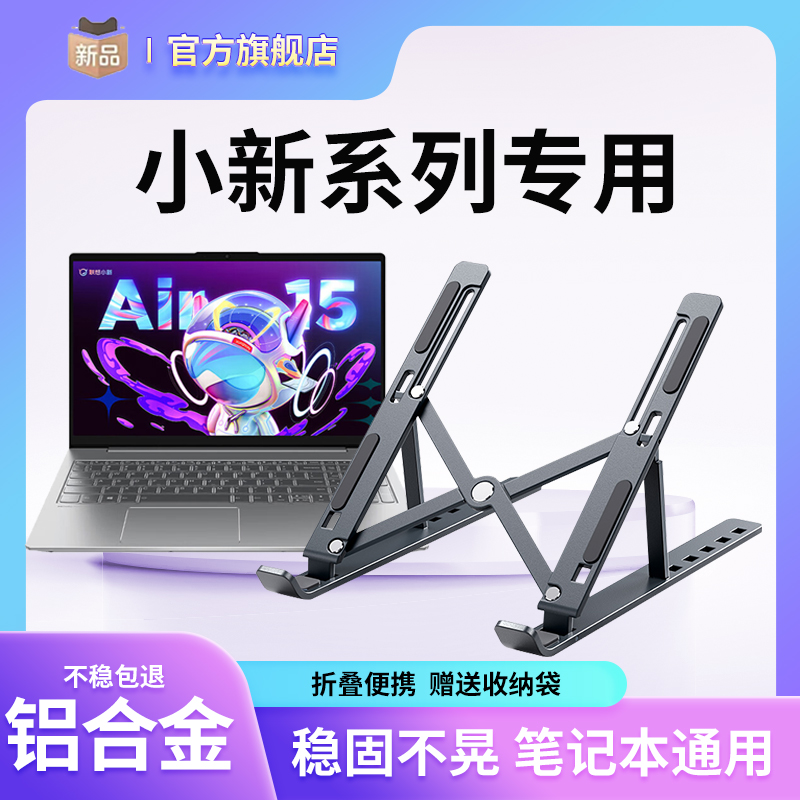 コンピュータスタンドアルミ合金デスクトップリフトポータブル Lenovo Xiaoxin pro16/13/air15/14 ゲームノートブックベース増加した放熱救世主 y9000p ポータブルノートブックブラケット