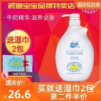 Crocodile baby milk essence shower gel full body lasting fragrance baby bath special childrens family outfit
