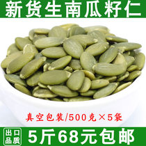 Xinhuosheng pumpkin seed kernels 5 pounds without shell original non-fried pumpkin seed kernels snacks in Inner Mongolia specialty snacks