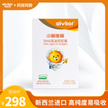 aivilor love love baby DHA algae oil Soft Capsule children brain Gold new Zealand imported
