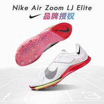 Nike standing distance jumping shoes Nike Air Zoom LJ Elite track and field young long jump spike shoes triple jump shoes