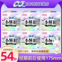 Sophie pad has winged sanitary napkin 175mm non-scented aunt towel extended and widened mini towel